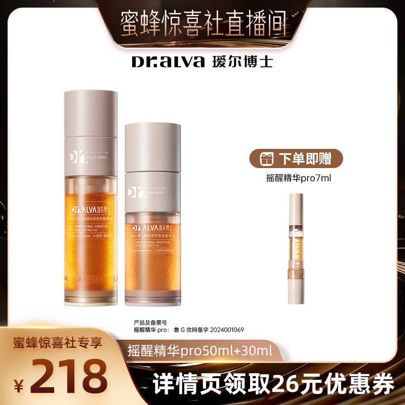 【蜜蜂惊喜社】瑷尔博士摇醒精华油pro修护滋养保湿紧致舒缓jxs