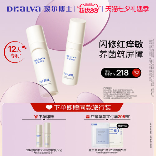 瑷尔博士屏障修护舒缓泛红水乳