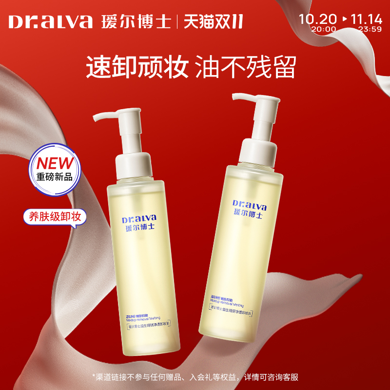 详情领补贴丨瑷尔博士287卸妆油脸部温和不刺激卸妆清洁敏感肌