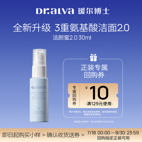 【秒杀专享】瑷尔博士洁颜蜜2.0氨基酸洗面奶洁面中样旅行装