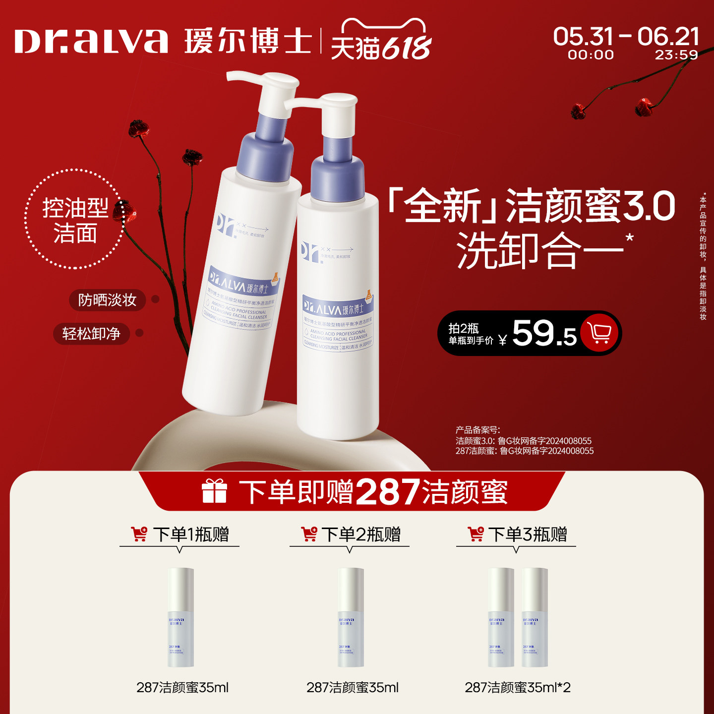 瑷尔博士清洁控油绵密