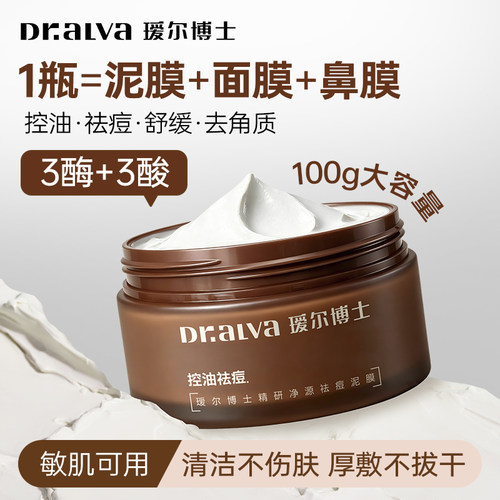 瑷尔博士精研净源祛痘泥膜bj