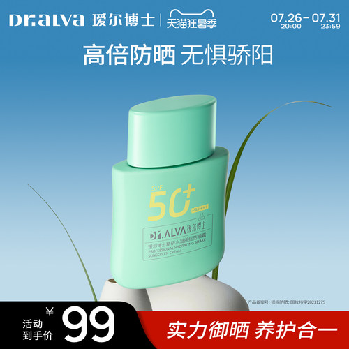 详情领补贴丨瑷尔博士防晒霜乳全身清爽养肤女防紫外线SPF50+