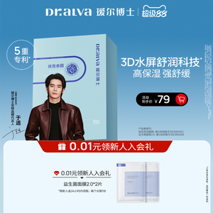 【于适同款】瑷尔博士依克多因面膜补水保湿舒缓肌肤贴片面膜