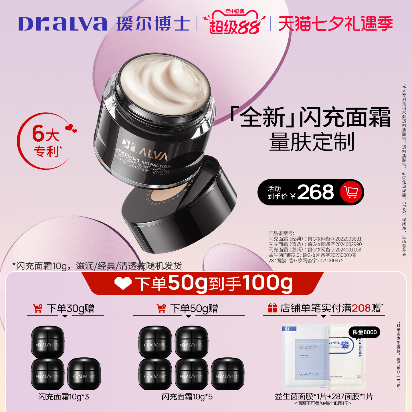 瑷尔博士闪充面霜抗皱紧致淡纹
