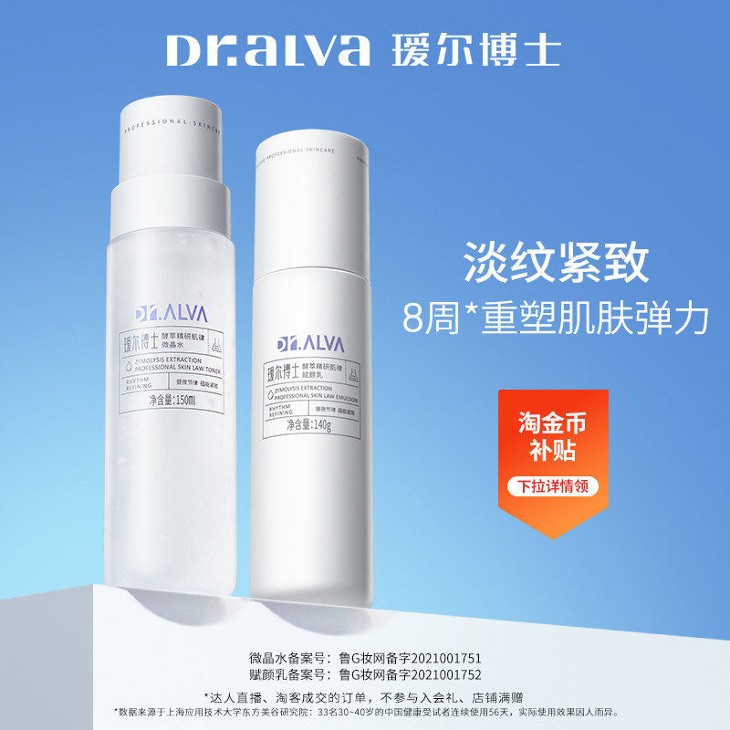 详情领补贴丨瑷尔博士反重力水乳微晶水女修护紧致抗皱保湿