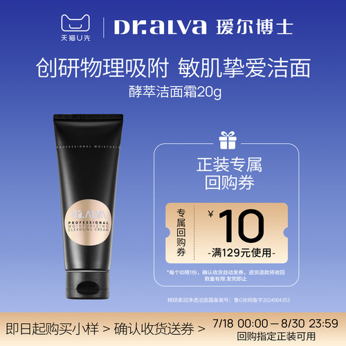 【会员专享】瑷尔博士酵萃精研肌律洁面霜 20g