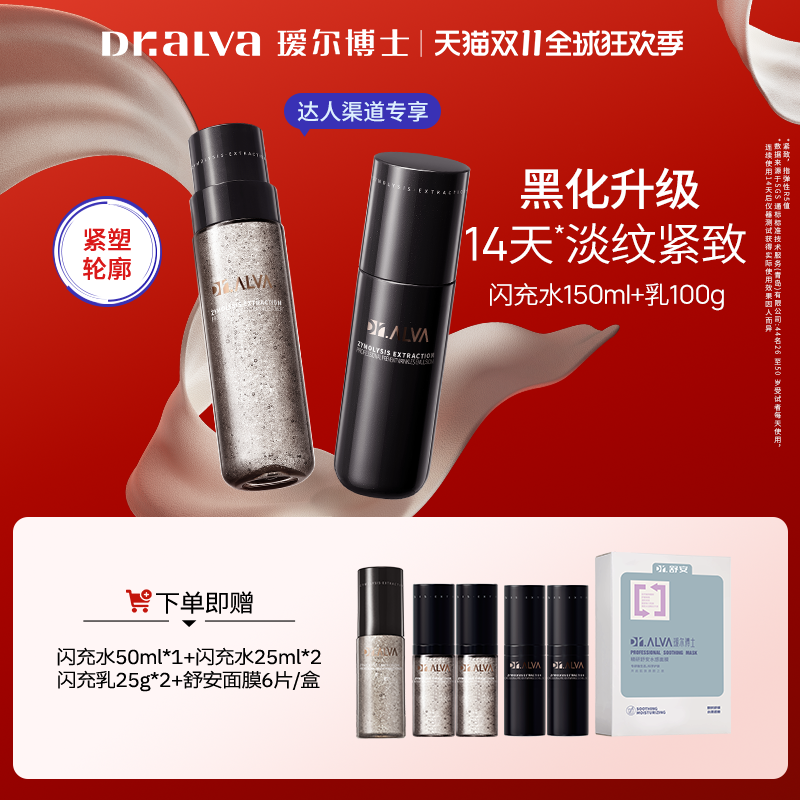 瑷尔博士闪充水乳紧致抗皱