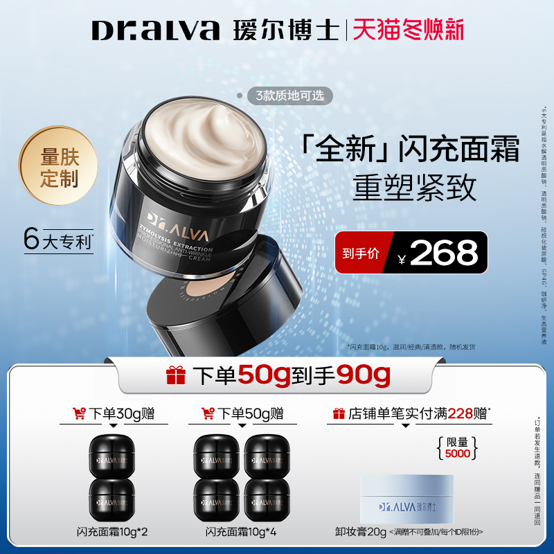 瑷尔博士闪充面霜抗皱紧致淡纹