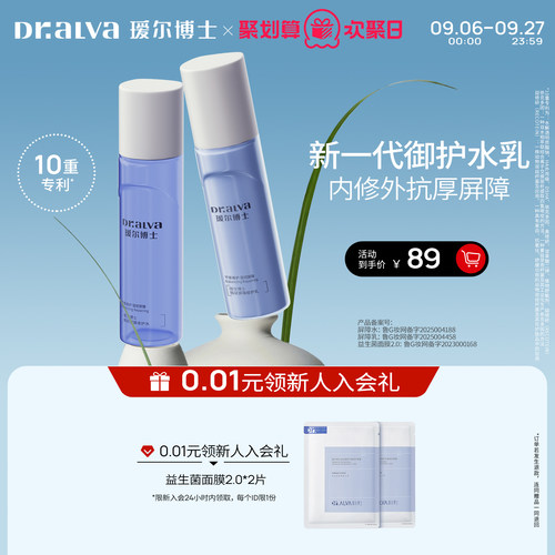 【欢聚日】瑷尔博士精研屏障修护水乳套装舒缓保湿敏感肌适用