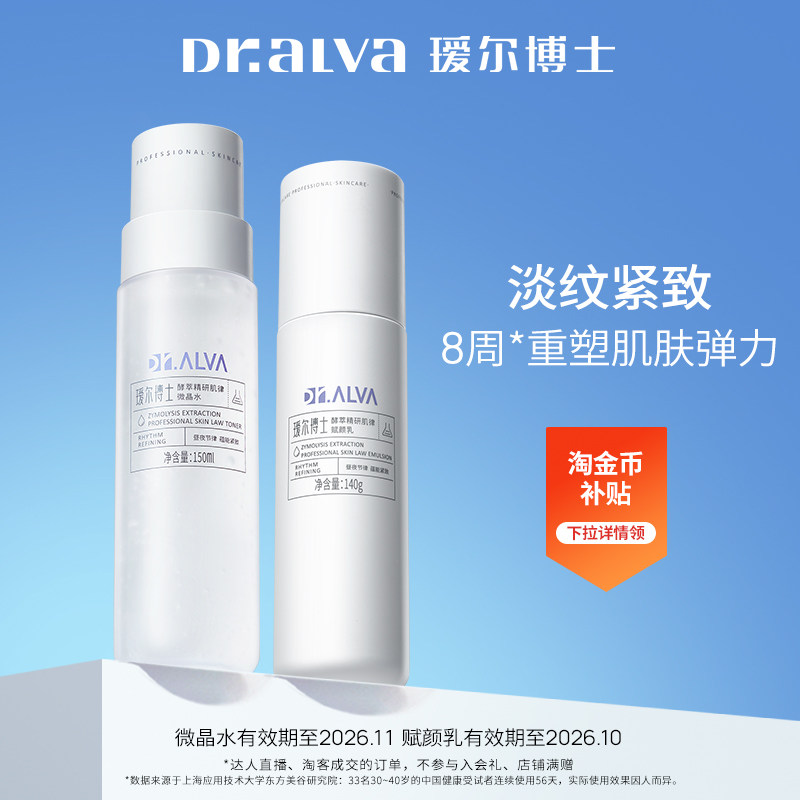 详情领补贴丨瑷尔博士反重力水乳微晶水女修护紧致抗皱保湿