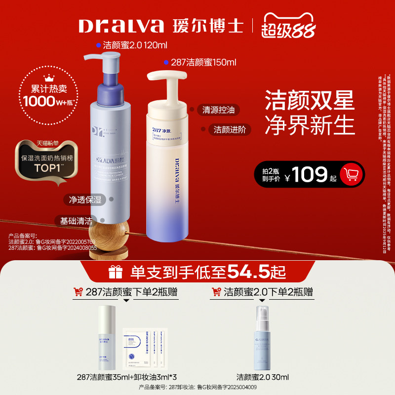 【超级88】瑷尔博士洁颜蜜2.0深层清洁温和护肤洁面氨基酸洗面奶