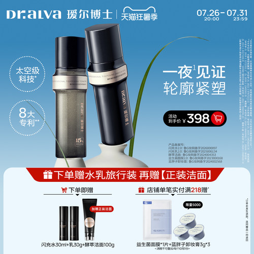 瑷尔博士闪充水乳2.0紧致抗皱