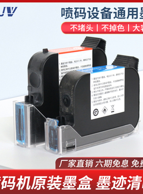 BUV-130/254智能手持喷码机快干 干墨盒防水防潮墨盒喷码机专用耗
