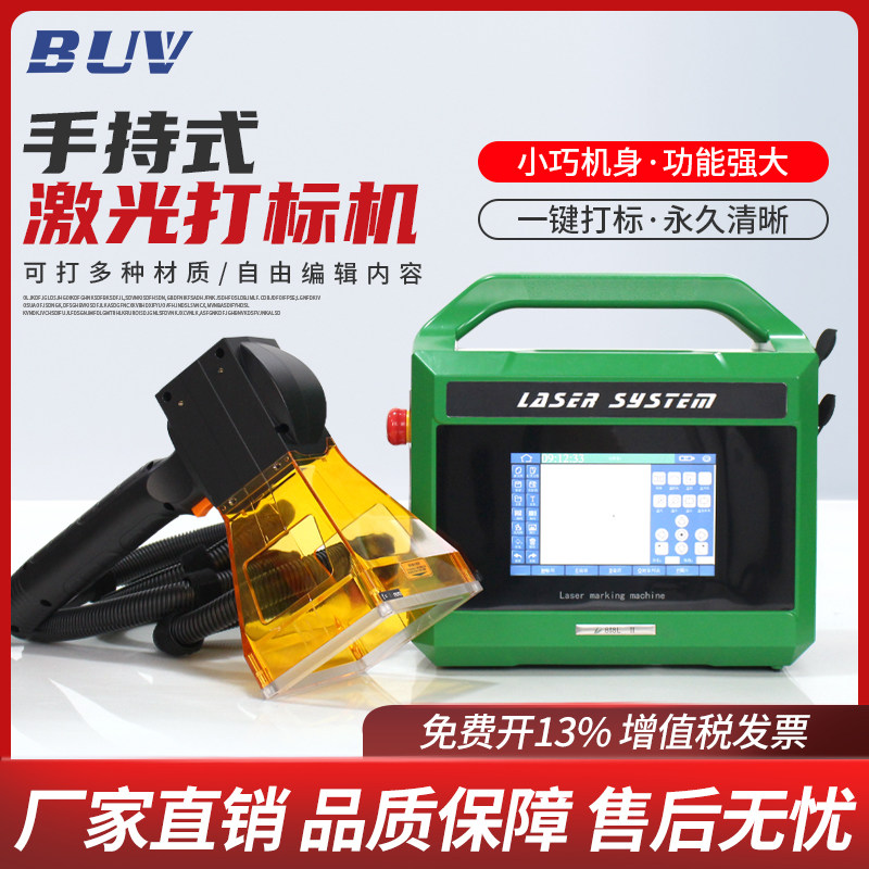 BUV手持激光打刻机小型刻字机不锈钢塑料打码机金属便捷式光纤打