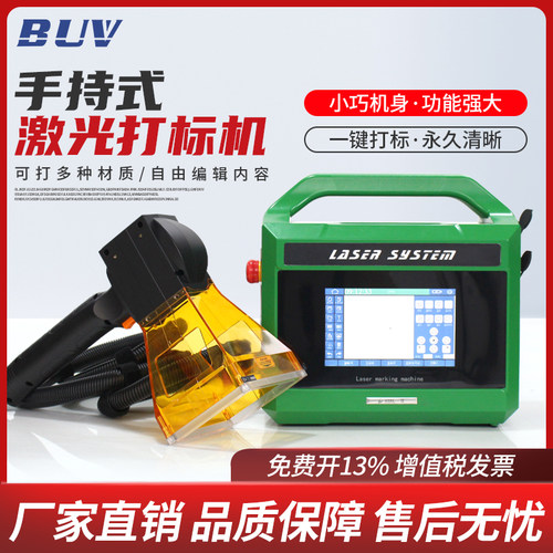 BUV手持激光打刻机小型刻字机不锈钢塑料打码机金属便捷式光纤打