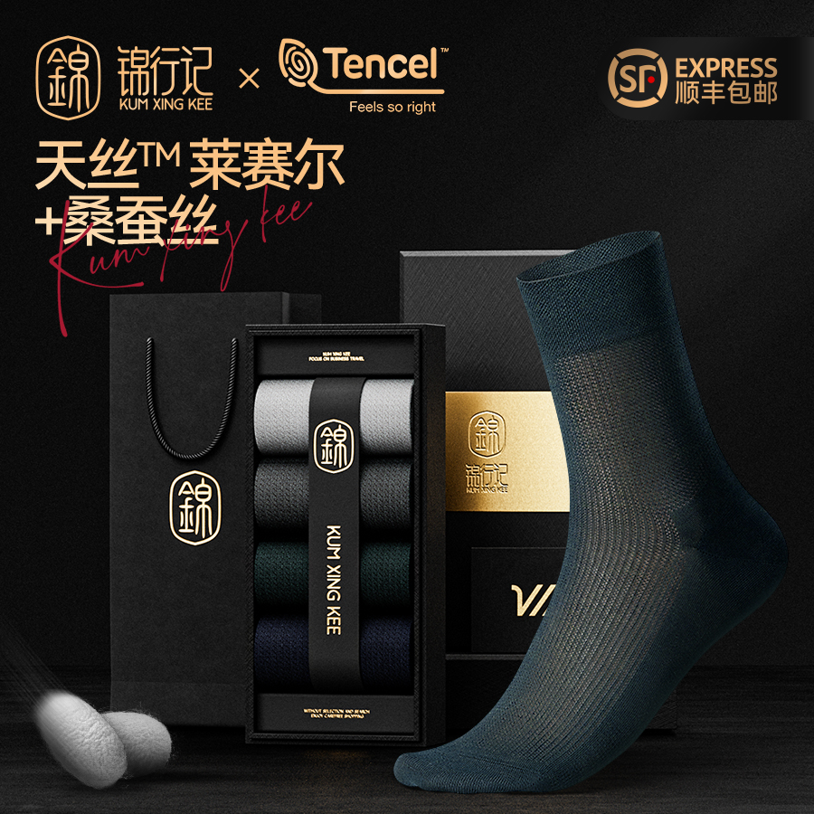 锦行记桑蚕丝四季绅士抗菌袜