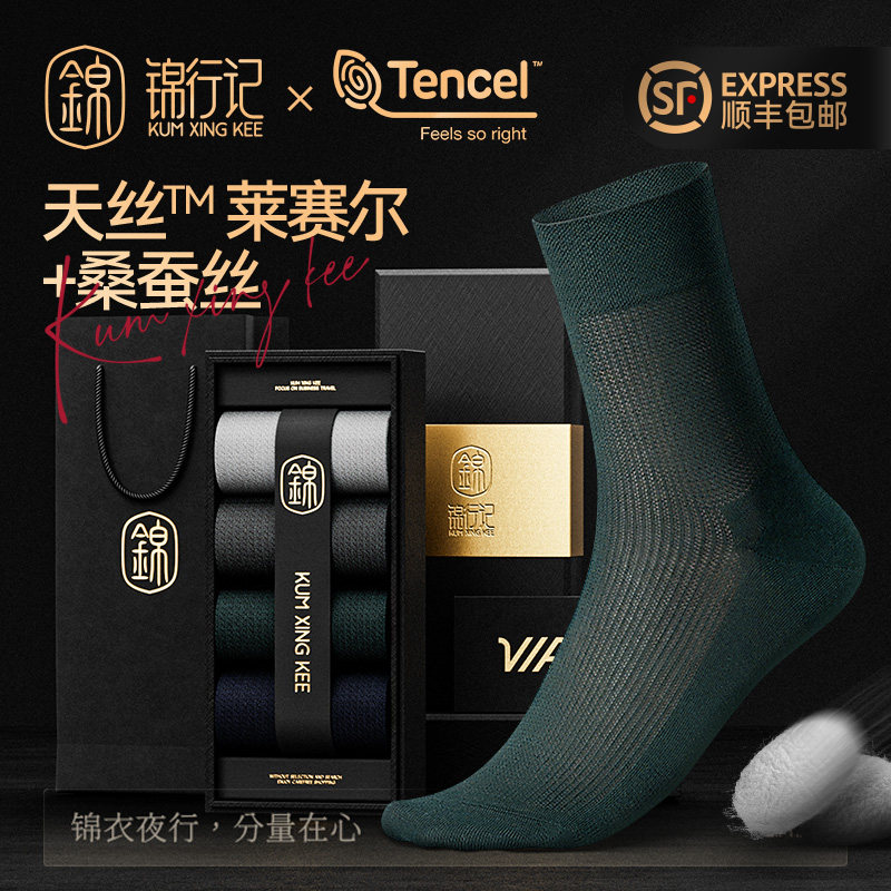 [莱赛尔天丝+桑蚕丝]袜子男士商务中筒袜春夏季薄款网眼抑菌防臭