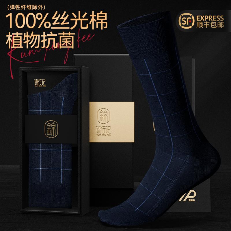 锦行记绅士袜子男中筒袜春夏100%丝光棉保暖抗菌防臭长筒袜礼盒装