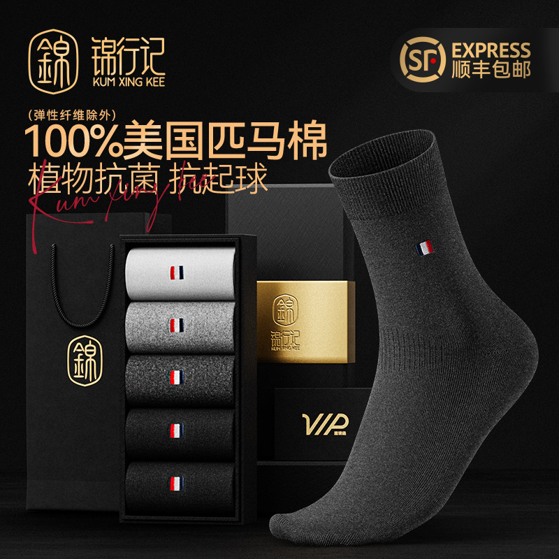 100%棉美国匹马棉袜子男纯棉秋冬款抑菌全棉防臭男士商务中筒袜