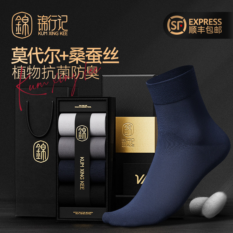 莫代尔桑蚕丝混纺袜子男5A植物抑菌春夏季透气吸湿速干男士中筒袜