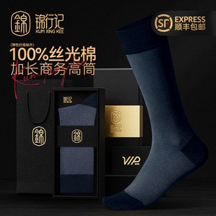 锦行记袜子男100%丝光棉秋冬抗菌防臭绅士高筒商务男士长袜礼盒装