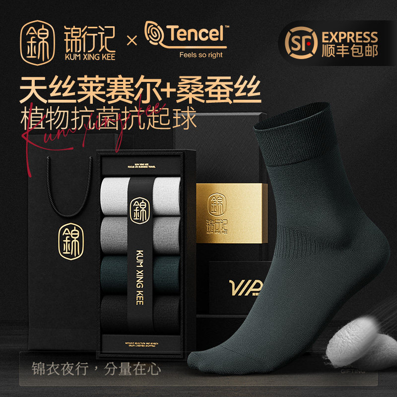 桑蚕丝袜子男中筒袜春夏款抑菌防臭黑色商务袜正装皮鞋袜男士长袜