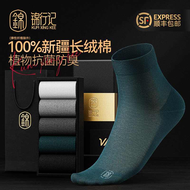 100%棉袜子男短袜春秋季薄款纯棉抗菌防臭网眼透气吸汗短筒袜,女士内衣/男士内衣/家居服,短袜,淘宝优惠券,粉丝福利购,淘宝优惠卷