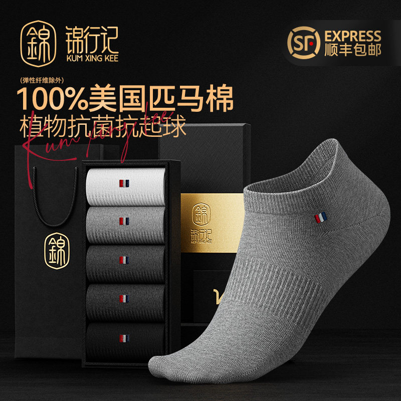 100%棉美国匹马棉袜子男士秋季植物抗菌运动直角短袜全棉男船袜,女士内衣/男士内衣/家居服,船袜,淘宝优惠券,粉丝福利购,淘宝优惠卷