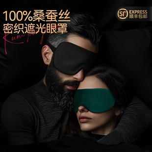 锦行记双面真丝眼罩22姆米遮光睡眠专用桑蚕丝缓解眼疲劳护眼罩