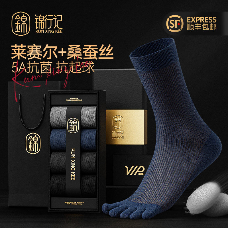 [莱赛尔+桑蚕丝]春夏季超轻薄防臭抑菌网眼凉感桑蚕丝中筒五指袜