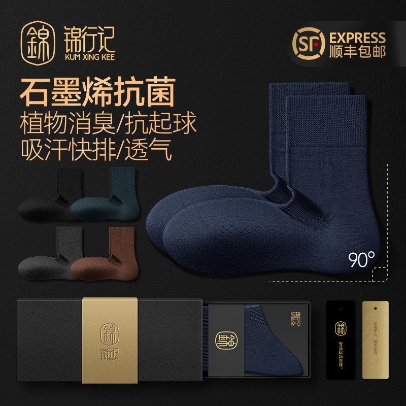 石墨烯发热保暖袜子男士秋冬季男袜植物抗菌中筒商务袜直角棉袜