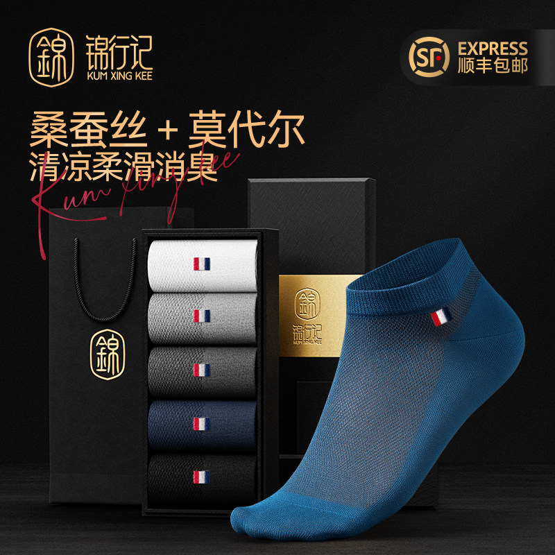 锦行记莫代尔桑蚕丝春夏袜子男网眼薄款抑菌防臭绅士男士商务短袜