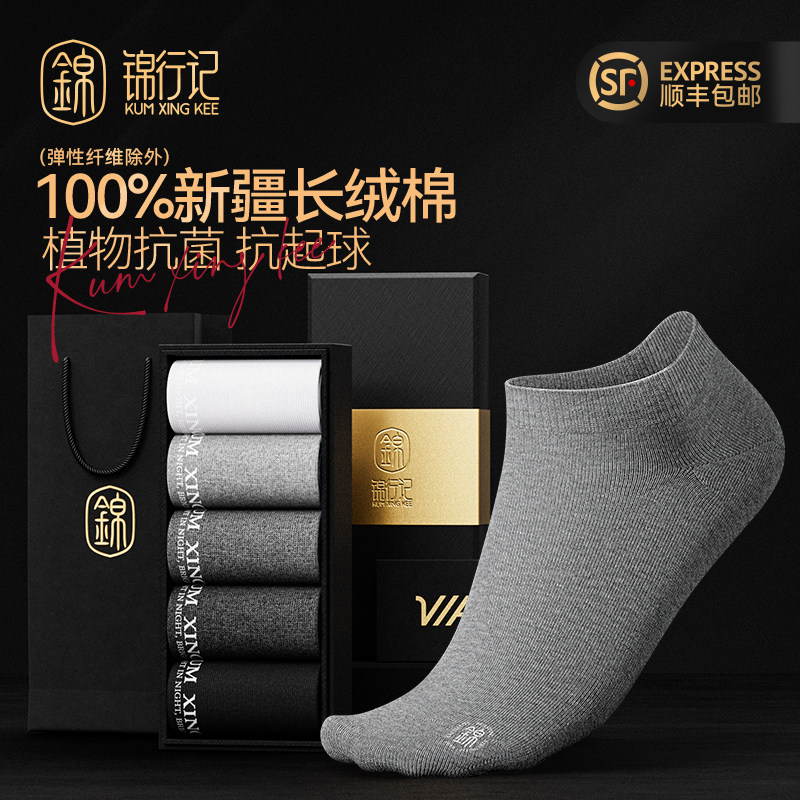 100%棉袜子男纯棉船袜秋冬季透气抑菌防臭抗起球短袜无骨全棉男袜