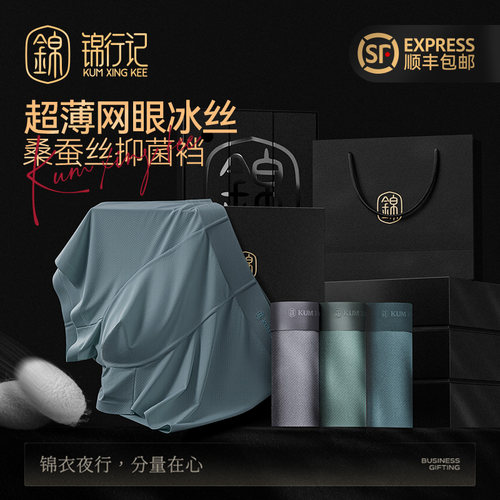 锦行记男士冰丝无痕四角裤平角短裤头桑蚕丝抑菌內裆网眼凉感内裤