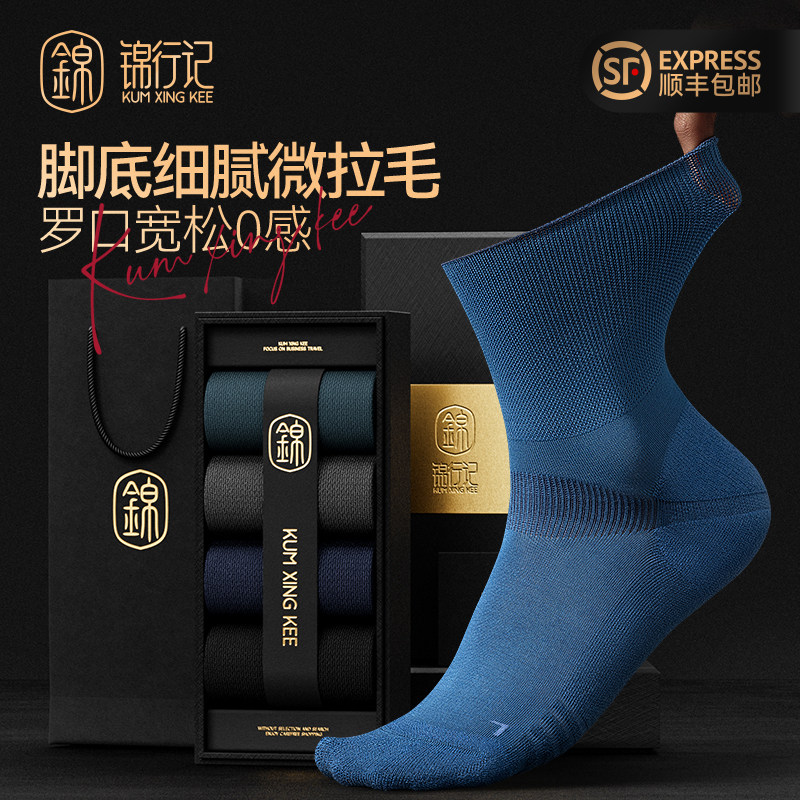 锦行记男士丝光棉微拉毛中筒袜