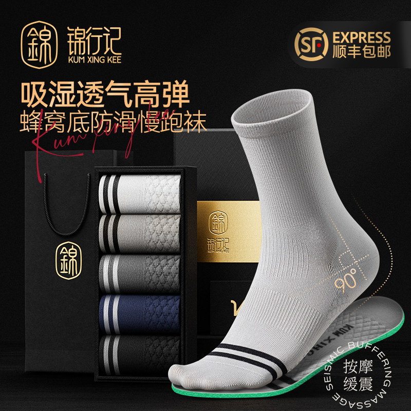 锦行记立体蜂窝慢跑运动袜秋冬款高弹吸湿排汗抑菌防臭男士中筒袜