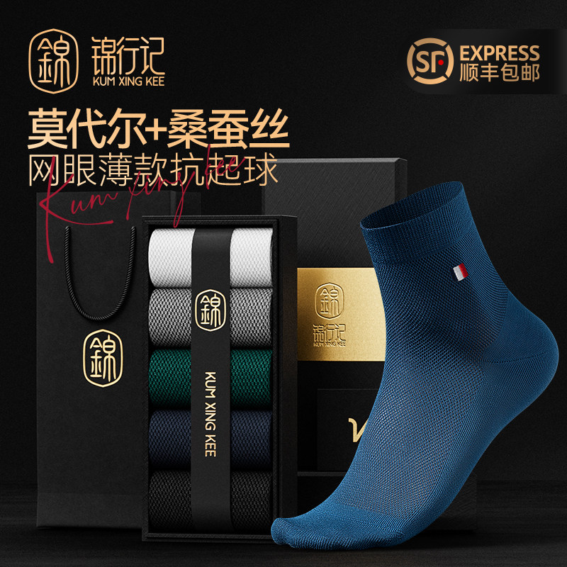[莫代尔+桑蚕丝]袜子男四季防臭透气超柔网眼抑菌薄款防臭中筒袜