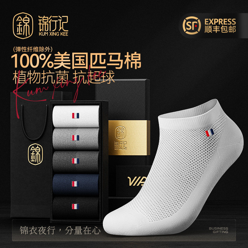 100%棉男士抑菌薄款网眼防臭短袜
