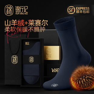 锦行记袜子男羊绒混纺冬季保暖防寒中筒袜男士防臭长袜礼品装