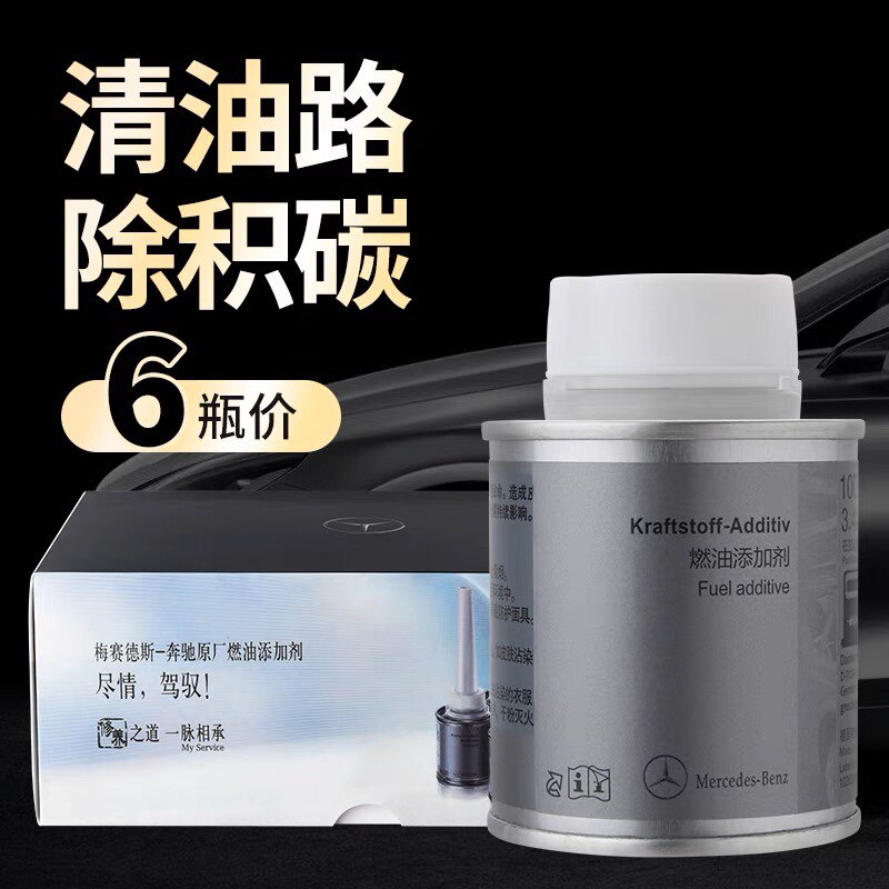 4S店专用奔驰燃油宝添加剂德国巴斯夫汽车发动机除积碳清洗剂6瓶