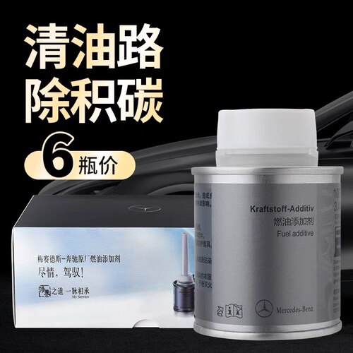 4S店专用奔驰燃油宝添加剂德国巴斯夫汽车发动机除积碳清洗剂6瓶