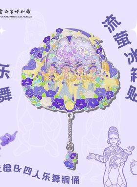 云南省博物馆文创-蓝花楹乐舞·流萤冰箱贴