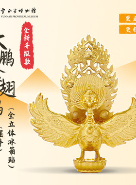 云南省博物馆镇馆之宝大鹏金翅鸟