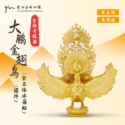 云南省博物馆镇馆之宝大鹏金翅鸟
