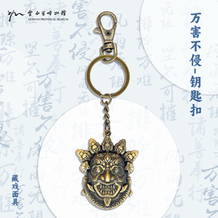 云南省博物馆文创-藏戏面具钥匙扣