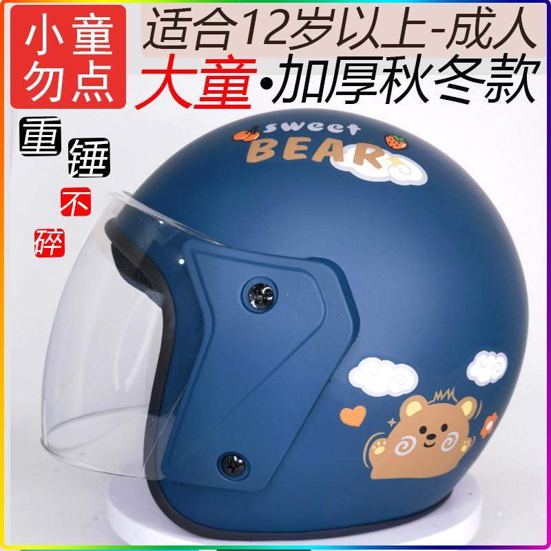 12岁以上大童头盔小童勿点