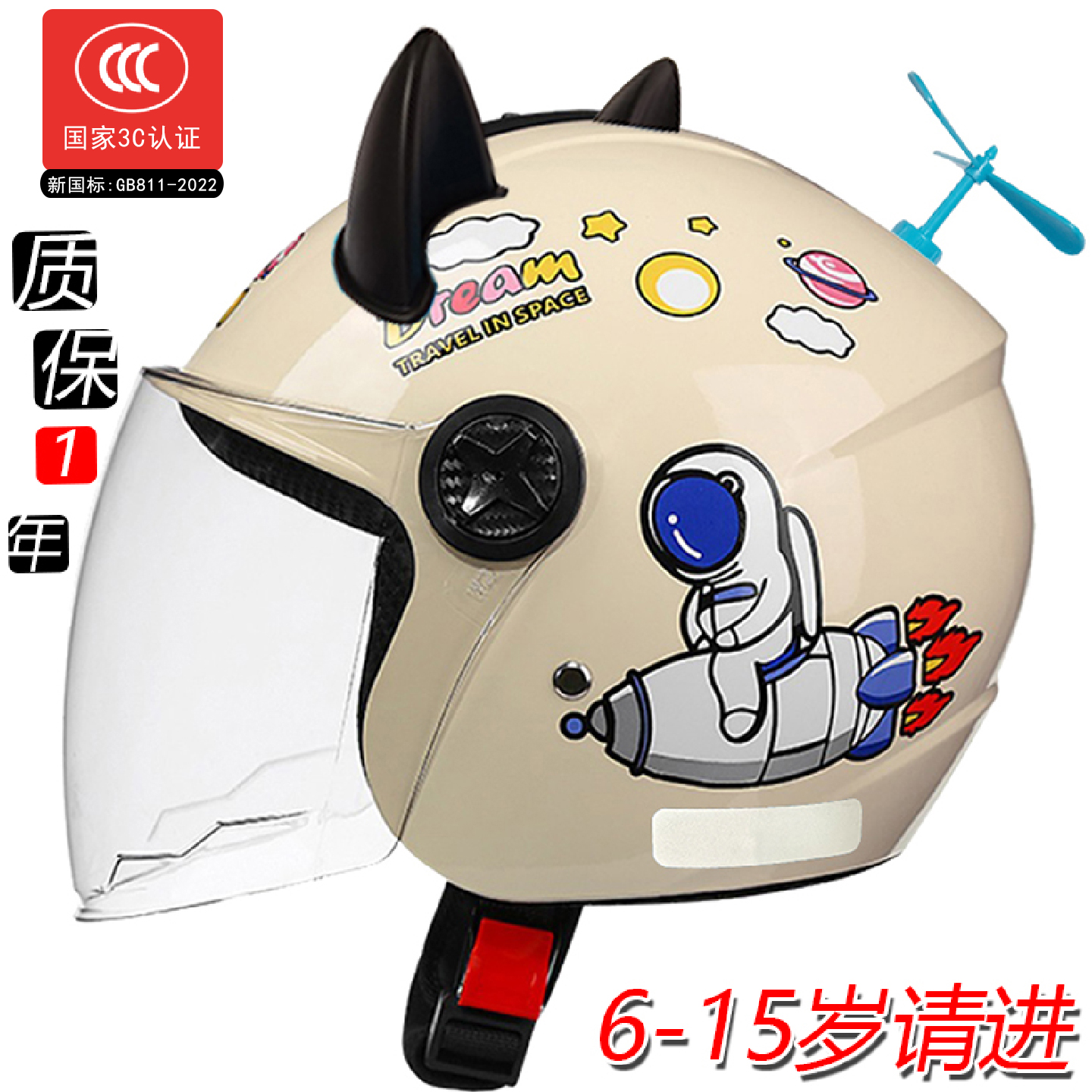 6-15岁请进儿童头盔新国标