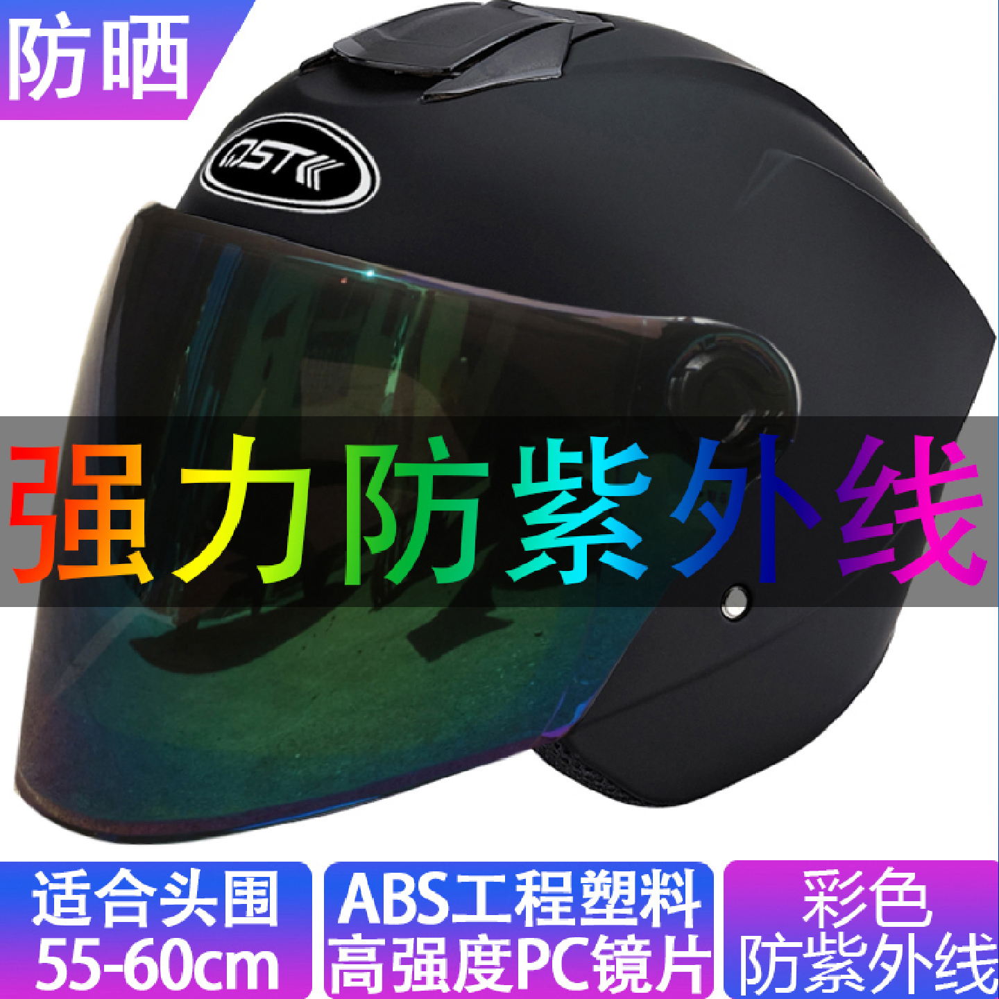 夏季防晒防紫外线电动车头盔