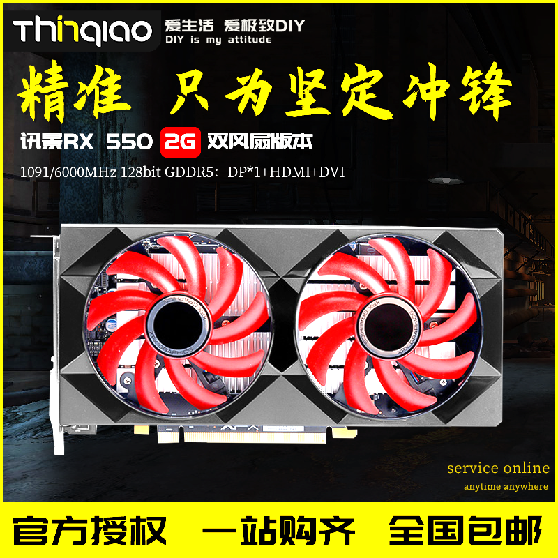 【值】XFX讯景RX550 2G 双风扇黑狼电竞游戏amd显卡台式机独显卡在类目 电脑硬件/显示器/电脑周边, 显卡中 - 来自Buy2taobao.com提供专业的淘宝代购服务